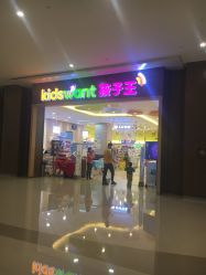 -孩子王(协信星光时代广场店)