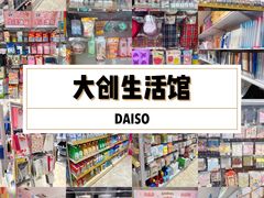 -大创十元超市(苏州泉屋店)