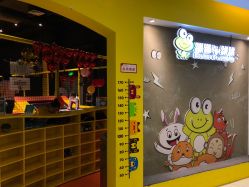 -蹦蹦跳跳(新奥购物中心店)