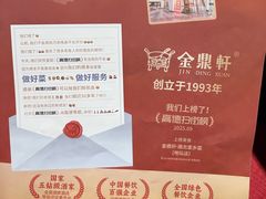 -金鼎轩(亚运村店)