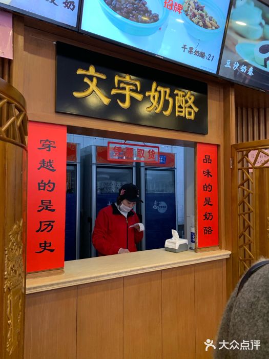 文宇奶酪店(南锣鼓巷店)门面图片