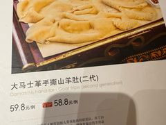 -蒙古人烤羊大师·草原料理(工农大路店)