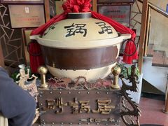 -京菜·砂锅居·烤鸭(西四店)