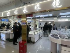 -北京眼镜城