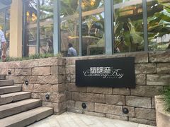 -铜锣湾·有麝自然香(重庆新天地店)