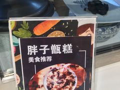 -马文章胖子甑糕(洒金桥店)