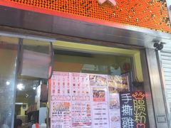 门面-华辉小食