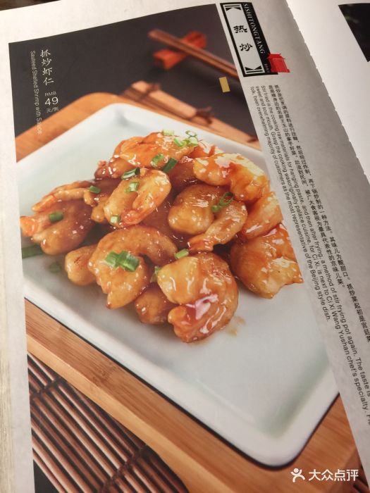 四世同堂(车公庄店)--价目表-菜单图片-北京美食-大众点评网