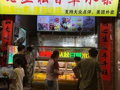 -老炳·七丛松甘草水果