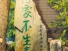 -楚畹园