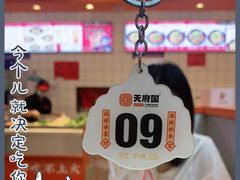-天府国麻辣香锅(悦荟广场店)