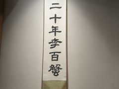 -李百蟹·江南蟹黄面·河景餐厅(夫子庙总店)
