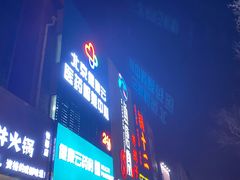 门面-鱼羊宴烤鱼羊蝎子烧烤(怡馨家园店)