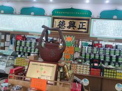 -正兴德(牛街店)