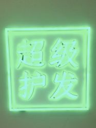 -润复丝·泽发防脱头皮管理