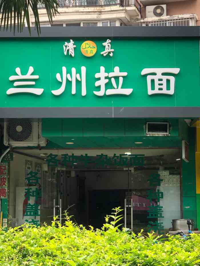 兰州拉面(御桥路店)-"小区附近开了很多年的店,菜品不少拉面,刀.