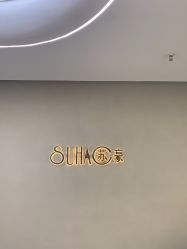 -苏豪美发S A L O N烫发染发