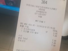 账单-麦当劳(田林好又多店)