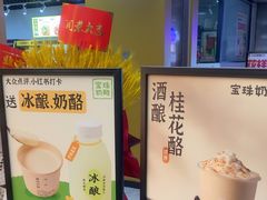 -宝珠奶酪(北京国瑞城购物中心店)