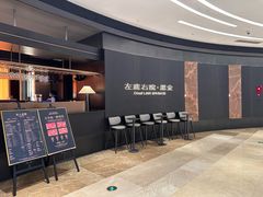 -左庭右院鲜牛肉火锅黑金店(陆家嘴中心店)