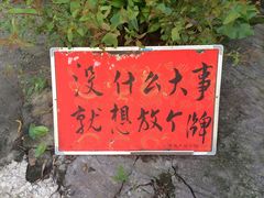 -火炉山森林公园