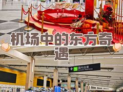 -福州长乐国际机场
