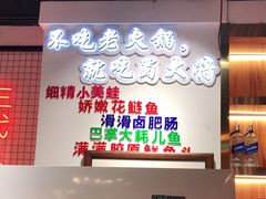 -蛙一刀·麻椒鱼火锅(金仙桥店)