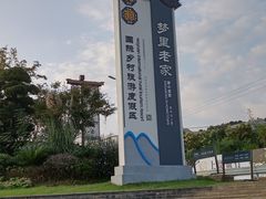 -婺源梦里老家大型山水实景演出