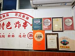 -小朱麻辣串(益民街店)