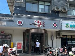 -蒋家桥饺面店(广陵路店)