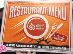 -尚雅铁板料理自助餐厅(乐松店)