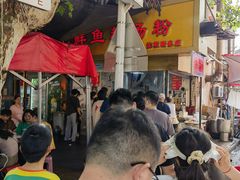 -汪记鲜鱼糊汤粉(沈阳路总店)