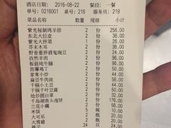 账单-紫光园(马桥店)