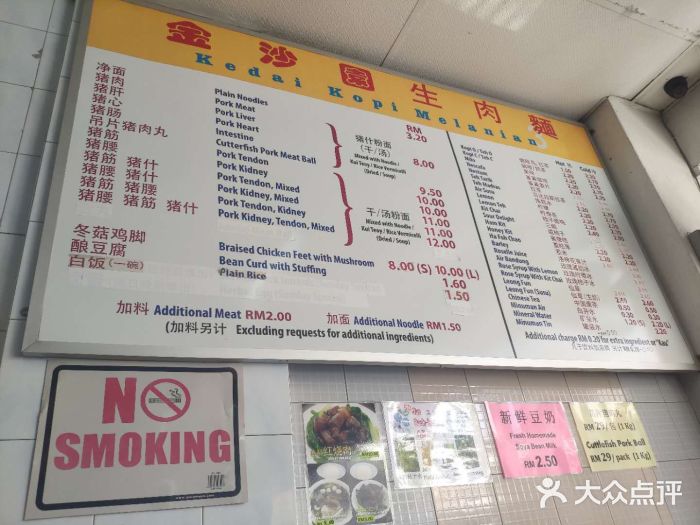 金沙园生肉面(Jalan Pantai)菜单图片
