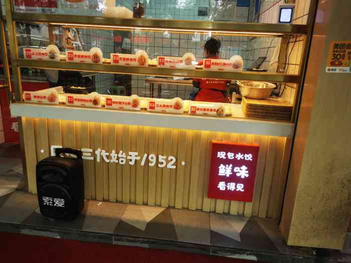 熊师傅现包水饺(新华路店)-"家附近的店,晚上散步路过好多次,正好有券