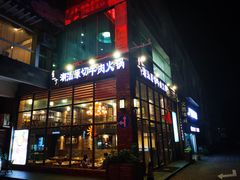 -普宁潮汕牛肉火锅(新香洲店)