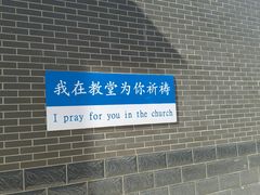 -天主教堂(莲池区)