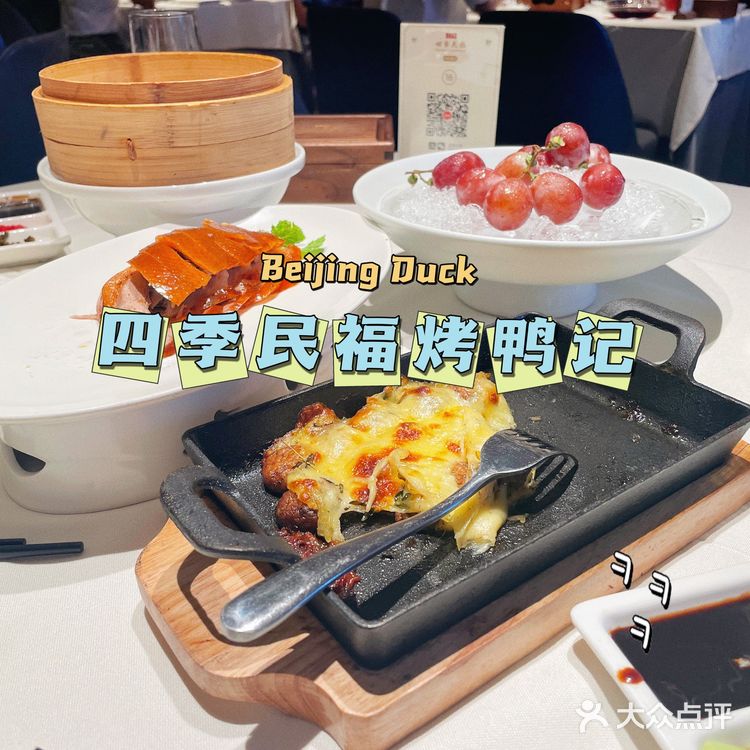 北京|多次荣获必吃榜及米其林餐盘的北京烤鸭