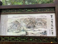 -黄公望隐居地