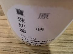 -宝珠奶酪(长宁金虹桥店)