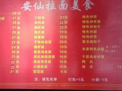 -安仙拉面美食(横店镇店)
