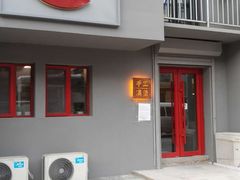 门面-HIGH FIVE哈福手工汉堡(桂林路店)