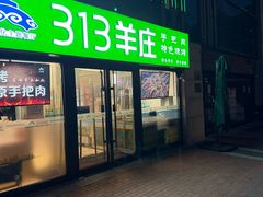 -313羊庄(望京店)