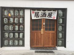 -千懿六本木酒场(常熟路店)