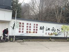 -千滋百味·醉江澜花园餐厅(街道口店)