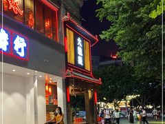 门面-大龙燚·旷野鲜火锅(广州首店)