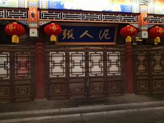 -古文化街旅游区