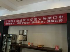 -百饺园(平山道店)