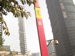 -淘金(地铁站)