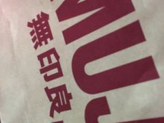 -MUJI无印良品(杭州万象城店)